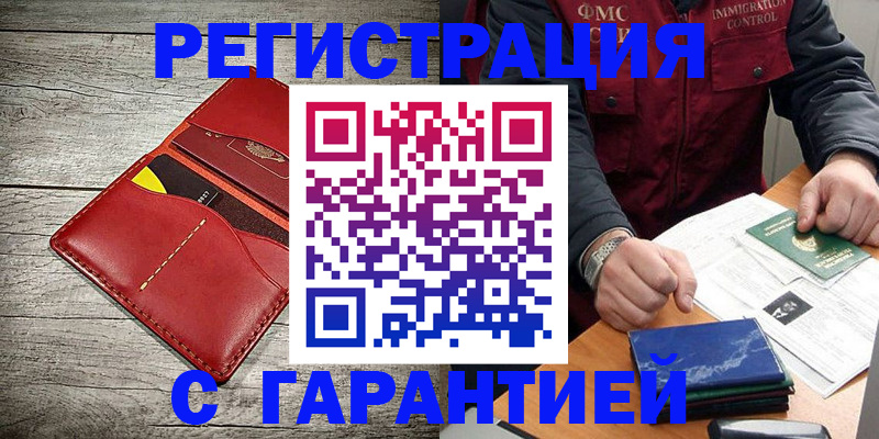временная регистрация надежно в Коми
